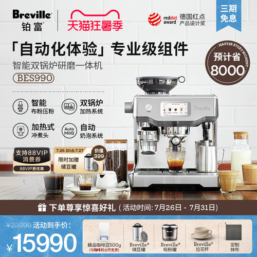 【旗舰机皇】Breville铂富BES990