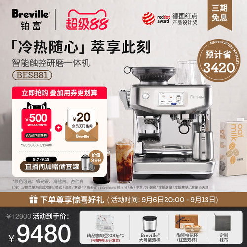铂富BES881冷萃意式咖啡机