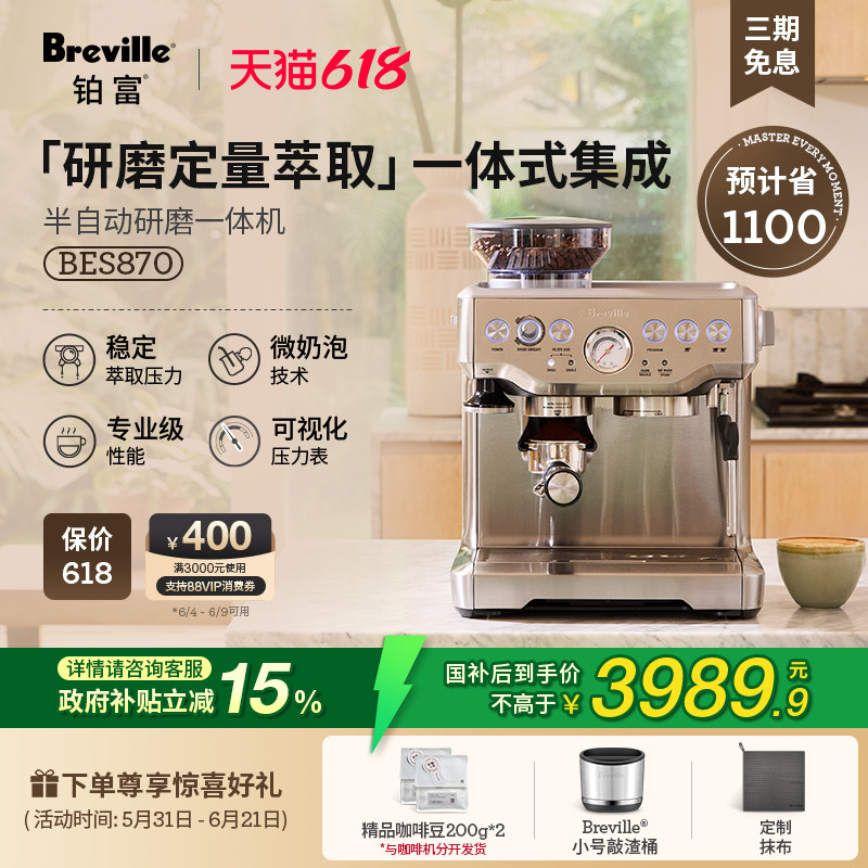 【礼物】Breville铂富BES870研磨一体半自动咖啡机意式家用办公室