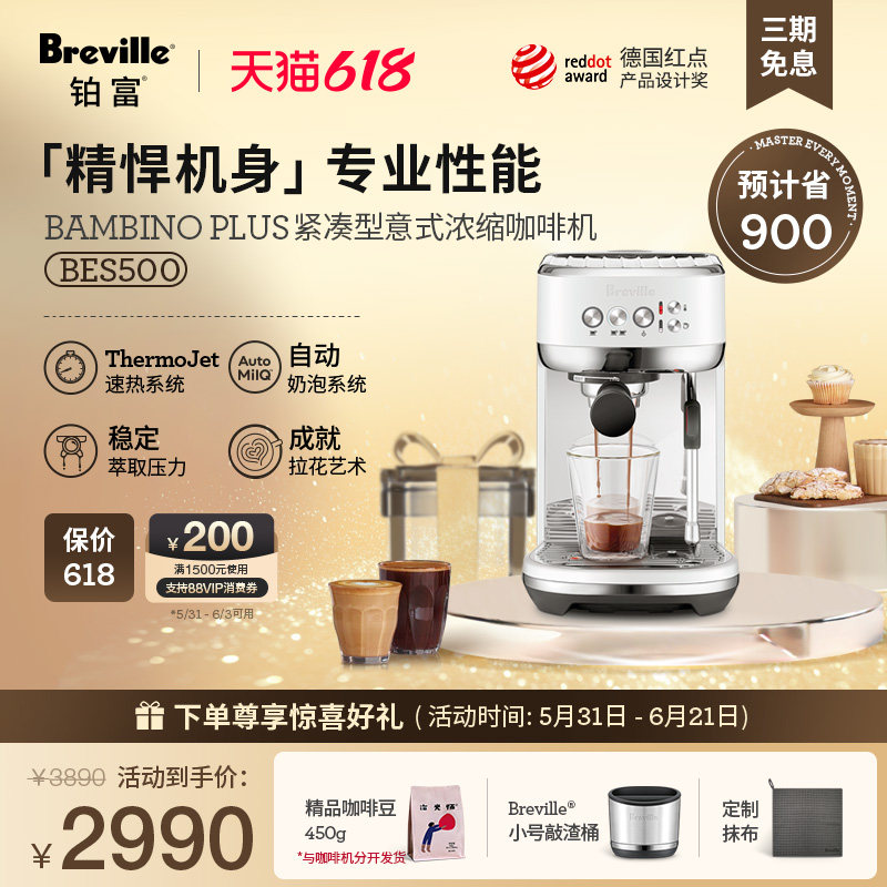 【礼物】Breville 铂富BES500半自动咖啡机小型意式家用自动奶泡