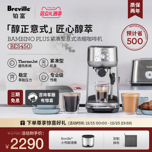 圣诞礼物Breville 铂富BES450半自动咖啡机 小型意式家用咖啡机