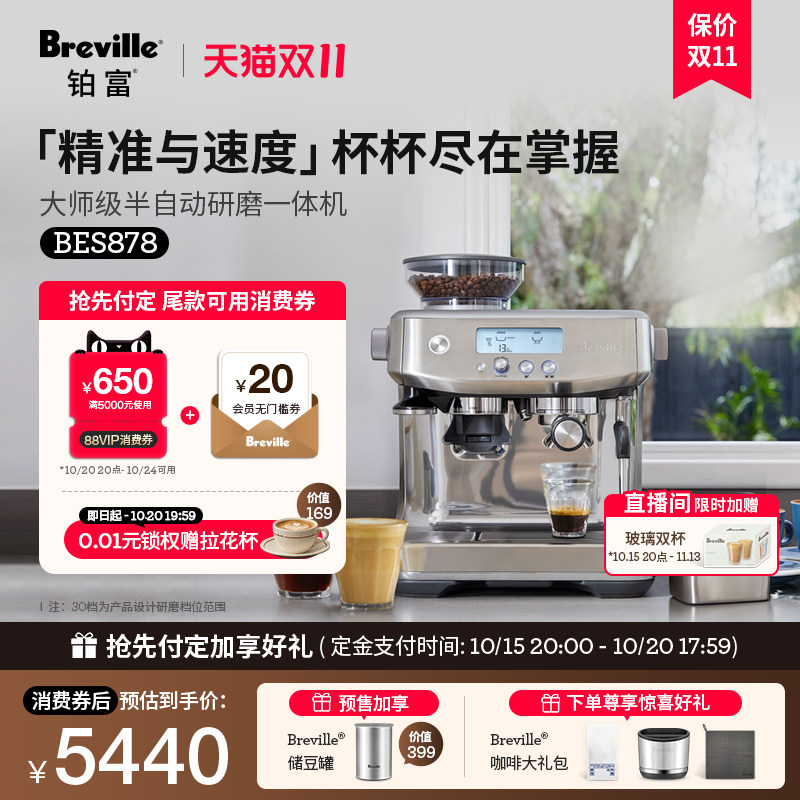 【加购】Breville铂富BES878研磨一体半自动咖啡机意式智能可视化