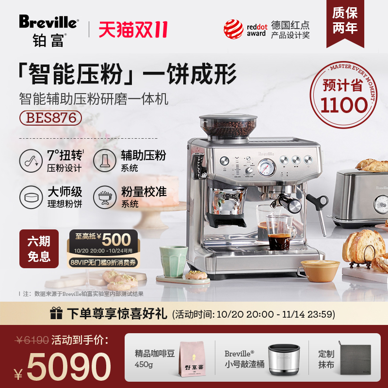 【明星单品】Breville铂富BES876