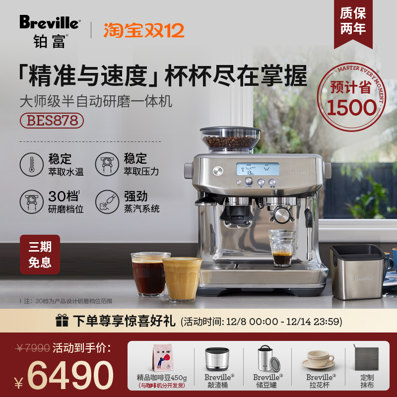 Breville智能可视半自动咖啡机