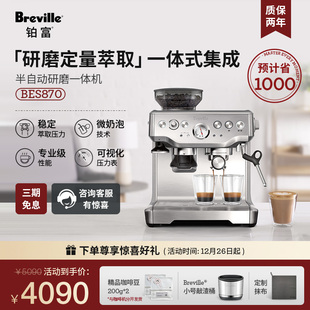 新年礼物Breville铂富BES870研磨一体半自动咖啡机家用意式 咖啡机