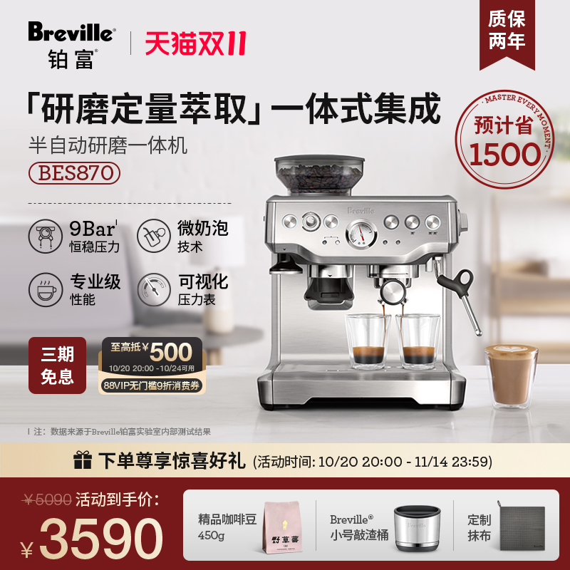【经典爆款】Breville铂富BES870