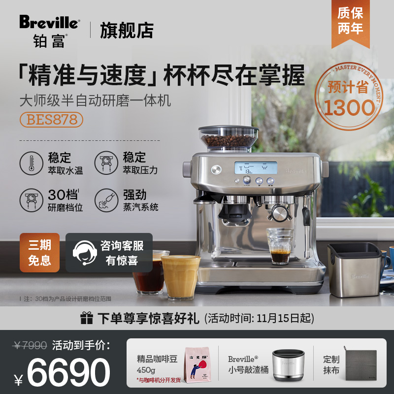Breville智能可视半自动咖啡机