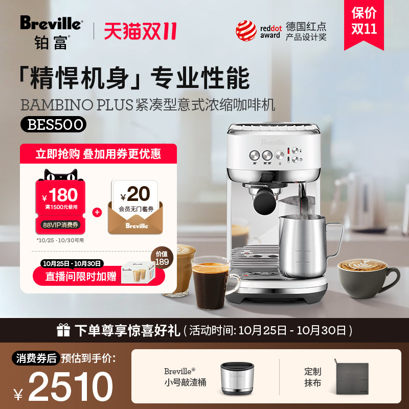 【礼物】Breville 铂富BES500半自动咖啡机小型意式家用自动奶泡