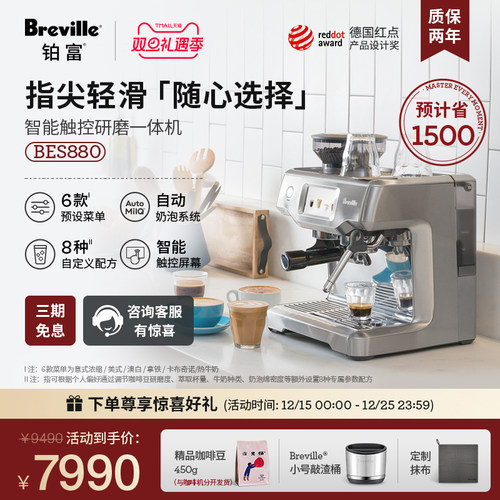 Breville铂富智能BES880