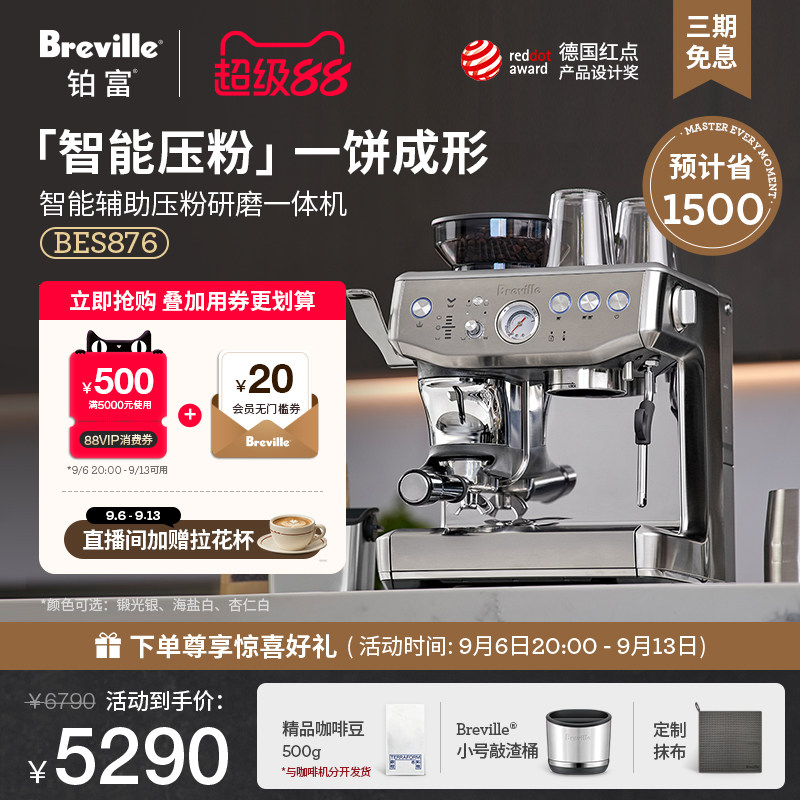 【礼物】Breville铂富BES876研磨一体半自动咖啡机意式辅助压粉图片