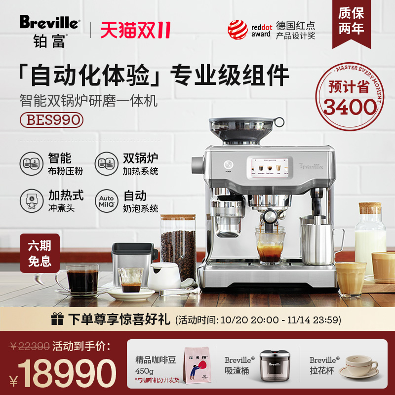 【旗舰机皇】Breville铂富BES990