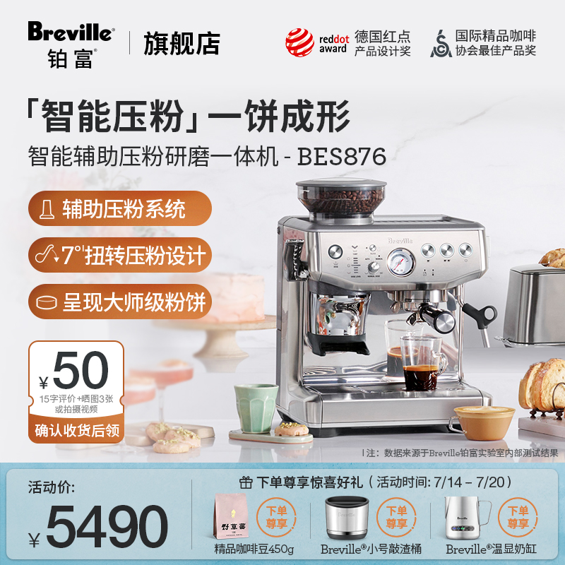 Breville研磨一体半自动咖啡机