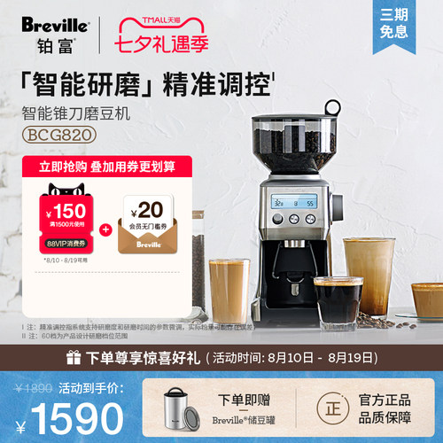 【七夕礼物】Breville 铂富BCG820智能锥刀磨豆机LCD显示屏家用
