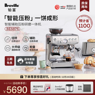 新年礼物Breville铂富BES876研磨一体半自动咖啡机意式 辅助压粉