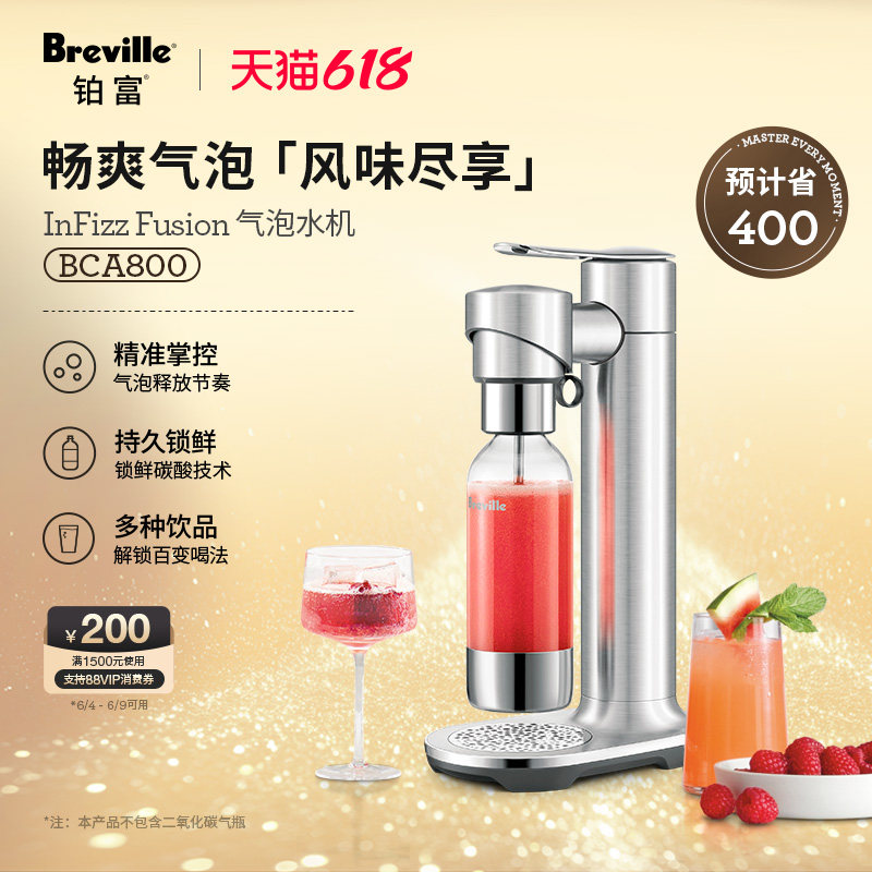【礼物】Breville铂富 BCA800气泡水机家用苏打水二氧化饮料