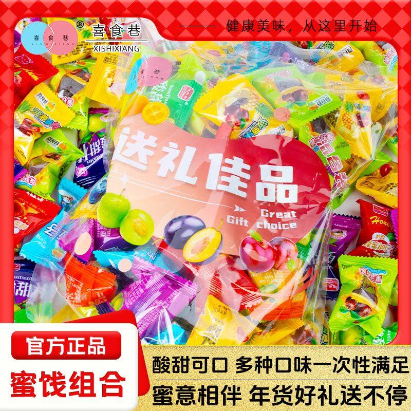 喜食巷混合话梅酸甜雪梅加应子多口味独立包装年货送礼零食蜜饯