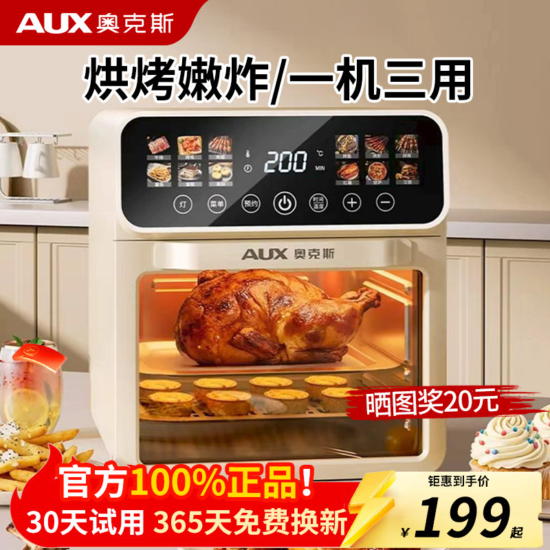 奥克斯空气炸电烤箱家用厨房神器