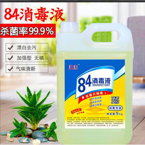 84消毒液10斤大桶装家居菌消毒水
