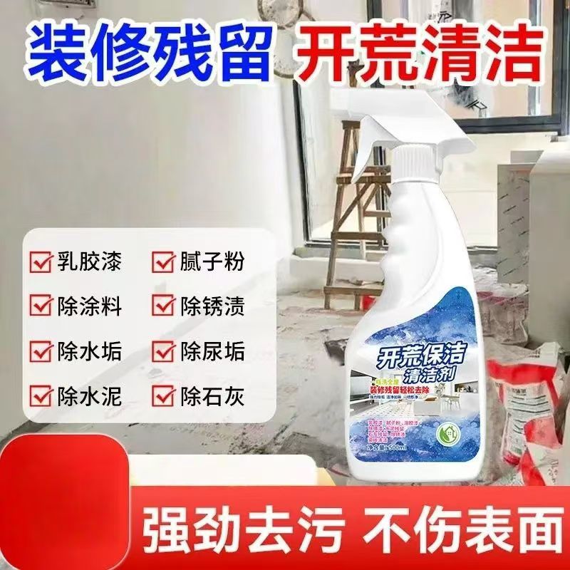 开荒保洁清洗剂多功能家用新房装