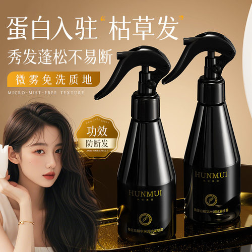 韩伦美羽角蛋白精华水润护发喷雾