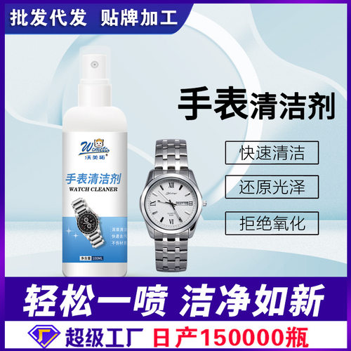 手表清洗剂机械表金属表带表盘保