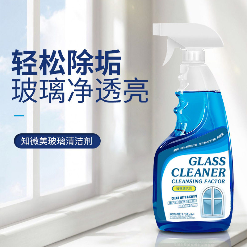 玻璃清洁剂家用擦玻璃水浴室强力