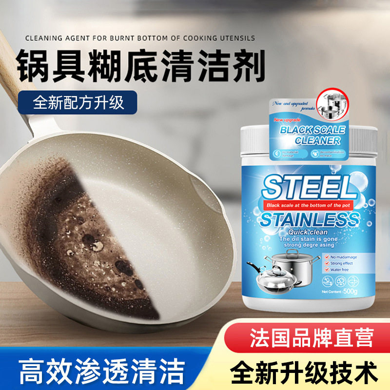 锅底黑垢清洁剂去除家用不锈钢锅焦渍烧痕强力清洗去污除油垢,洗护清洁剂/卫生巾/纸/香薰,锅底黑垢清洁剂,淘宝优惠券,粉丝福利购,淘宝优惠卷