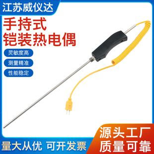 铠装 187锌铝水大手柄手持式 热电偶高温炉探头感温测温棒 104 WRNK