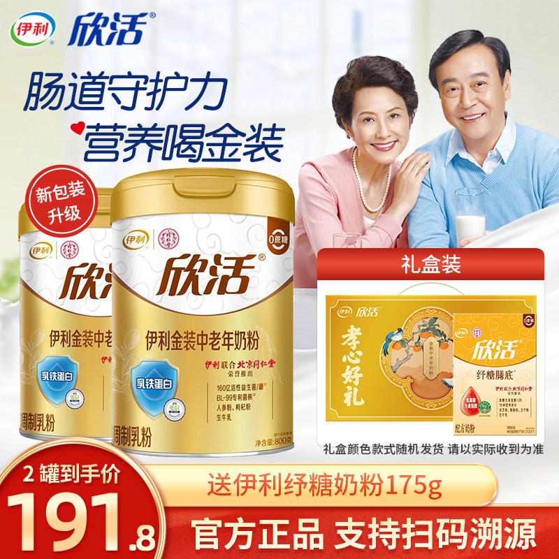 伊利欣活金装中老年奶粉益生菌高钙乳铁蛋白老人营养早餐官方正品,咖啡/麦片/冲饮,中老年奶粉,淘宝优惠券,粉丝福利购,淘宝优惠卷