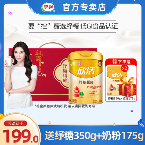 伊利纾糖奶粉1罐送3盒同款