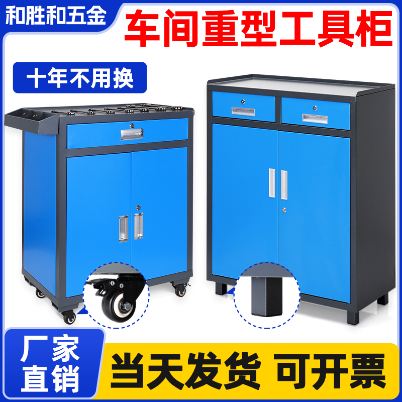 车间五金工具柜重型多功能铁皮柜