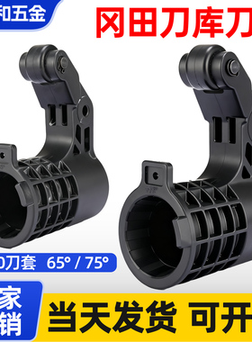 OKADA冈田刀库刀套BT40塑胶刀杯CNC加工中心BT40刀套65度75°原装