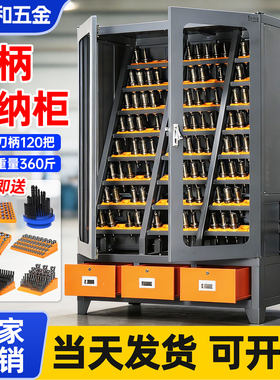 【淘宝推荐】cnc加工中心刀柄柜