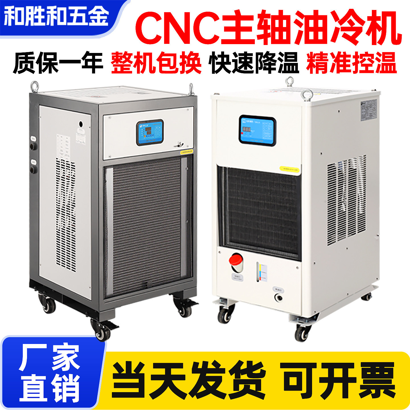 工业主轴油冷机cnc数控加工中心精雕机电主轴降温机冷却机制冷机