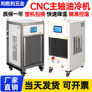 工业主轴油冷机CNC数控加工中心精雕机电主轴降温机液压站冷却机