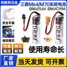 三菱系统电池M64M70M80ER17500V 3.6V PLC 数控机床锂电池原装