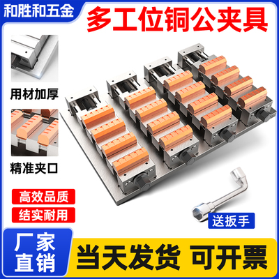 多工位铜公夹具电脑锣多功能虎钳