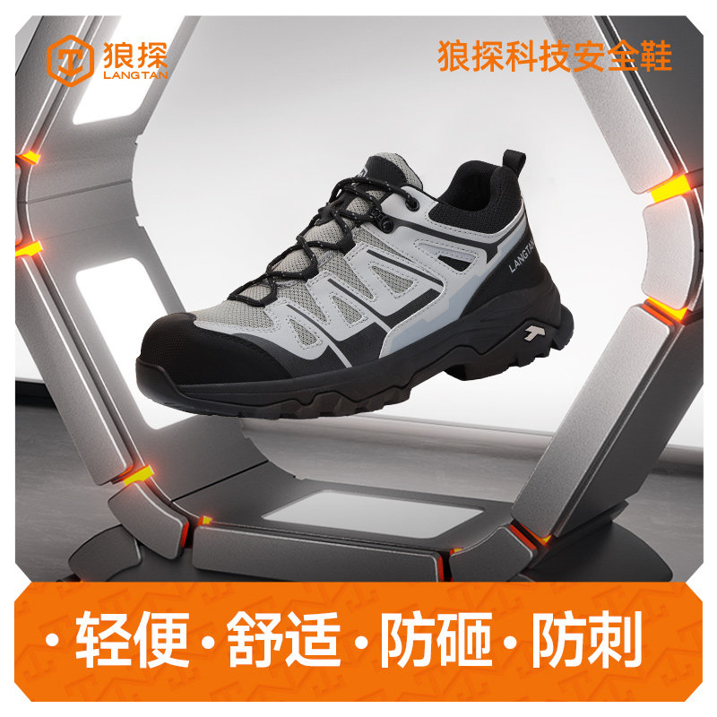 狼探劳保鞋男款男士防砸防刺穿夏季新型轻便绝缘耐磨安全老保工地