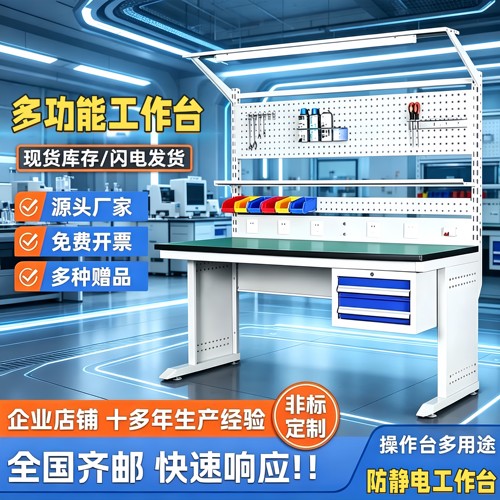 【厂家直发】重型防静电工作台
