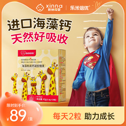 降！【49.5/盒】乐米倍优小鹿海补藻钙宝宝