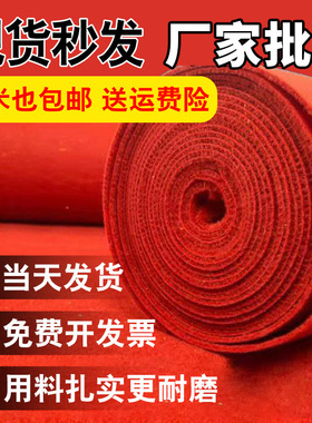 拉绒加厚地毯结婚红色地毯婚庆展会防滑开业店用店铺门口长期楼梯
