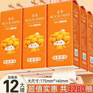 富豪12提悬挂抽纸家用卫生纸同款干湿两用纸巾面巾纸整箱