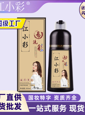 江小彩染发膏免漂植物懒人自己在家染发植物泡泡染染发剂男女学生
