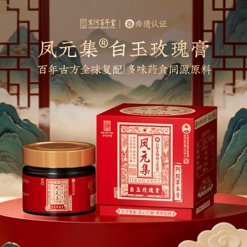 百年堂白玉玫瑰膏正品非遗膏方