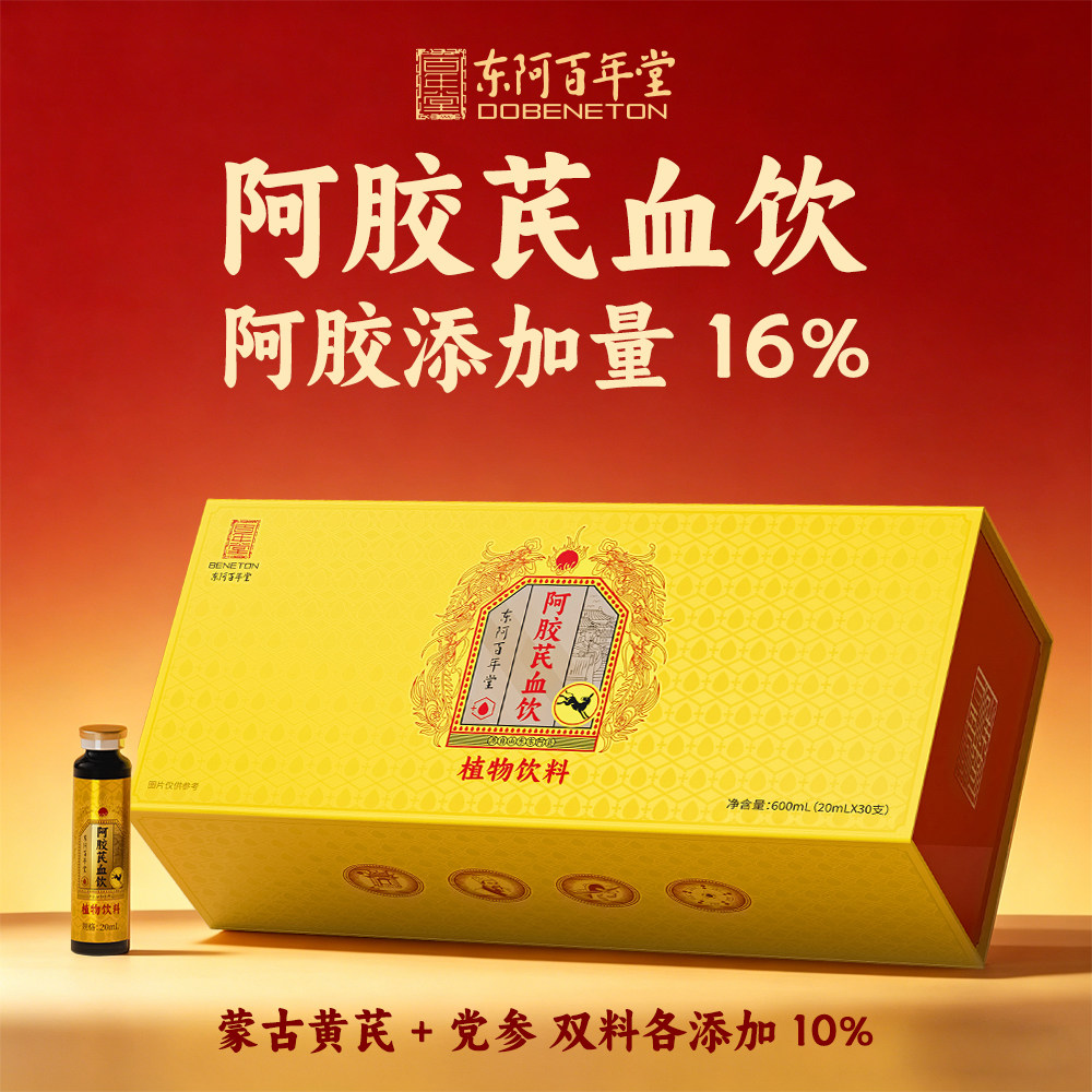 东阿百年堂阿胶芪血饮送妈妈阿胶饮调礼理补盒气送血长辈即饮