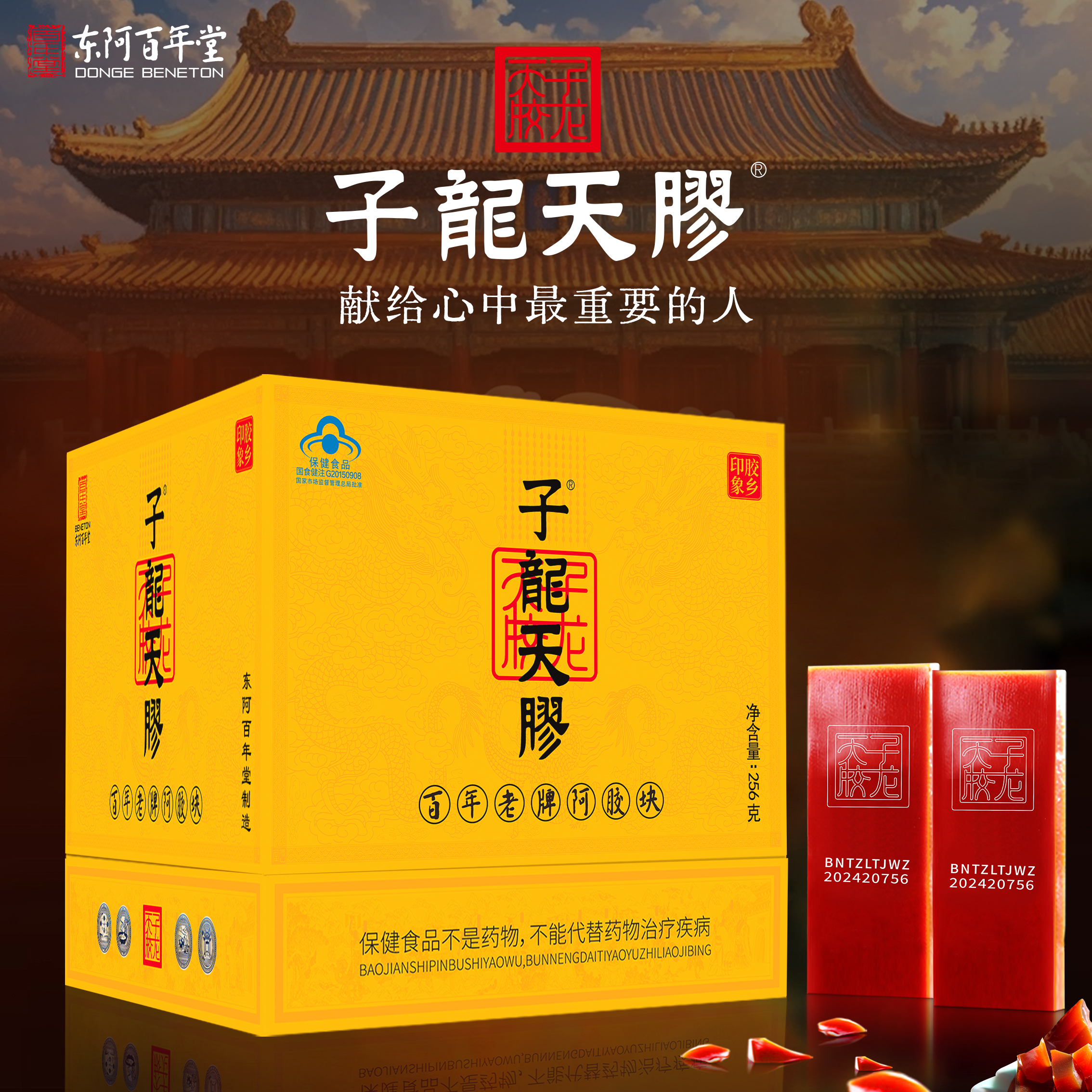 百年堂官方正品子龙天胶