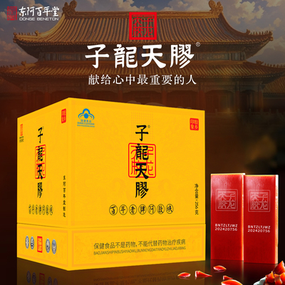 百年堂官方正品子龙天胶