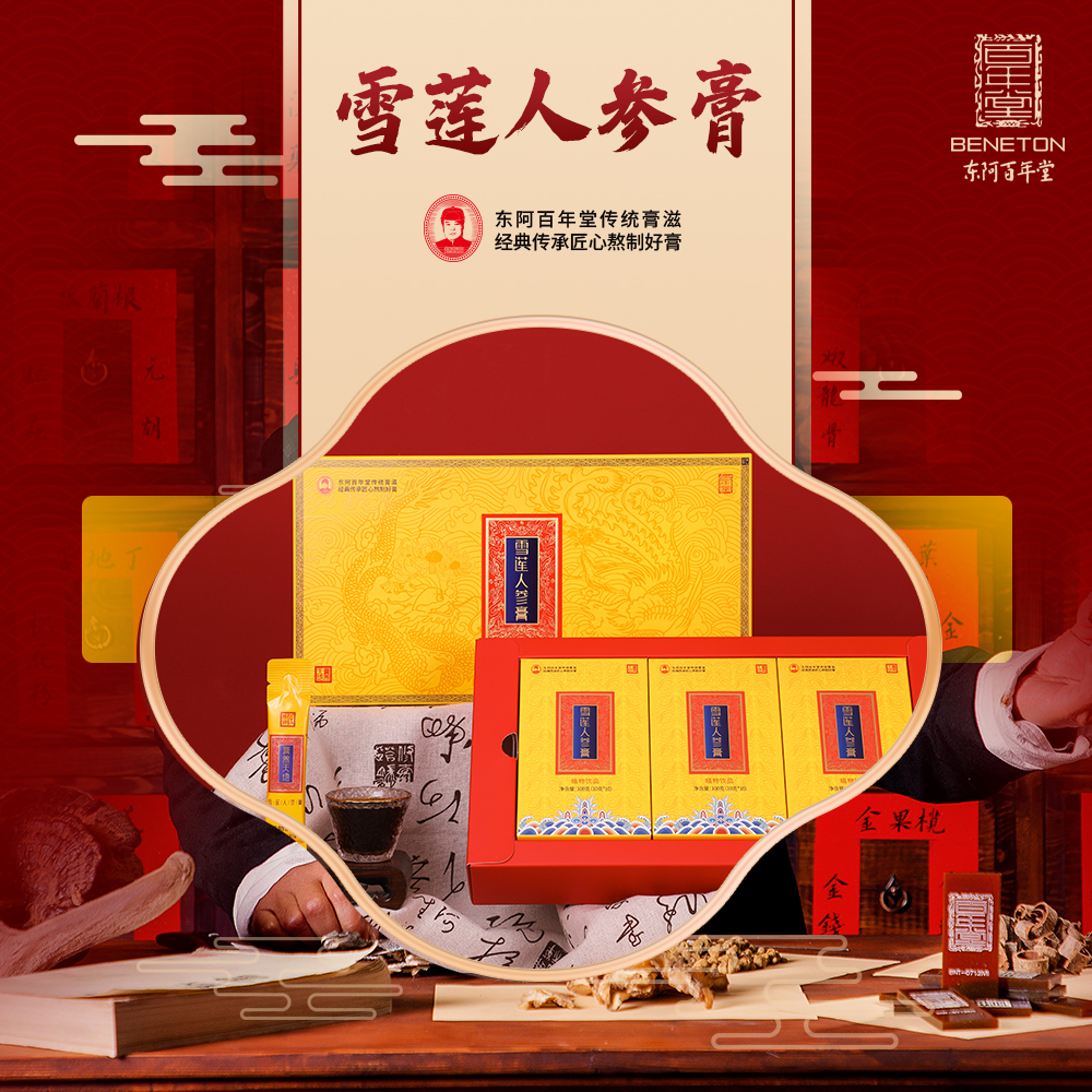雪莲人参膏300g大礼盒匠心传承为父母做的一款膏方