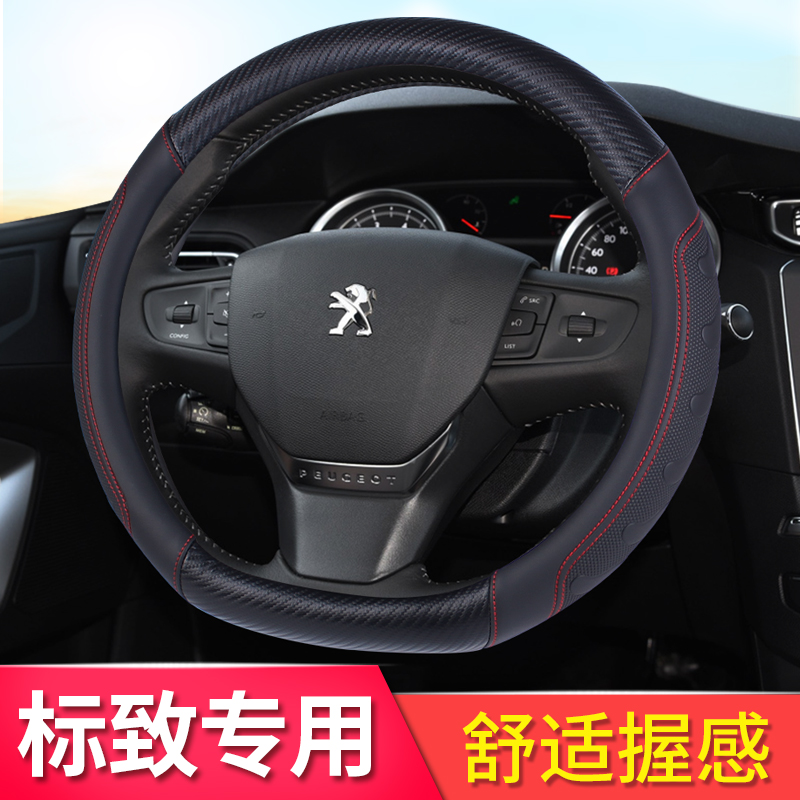 标致4008 308标志408 2008 307 301 207 5L08L 3008 5008方向盘套