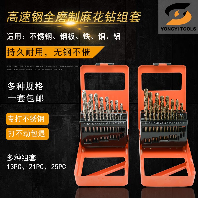 全磨制麻花钻M35含o钴直柄套装不锈钢专用麻花钻组套金属合金开孔